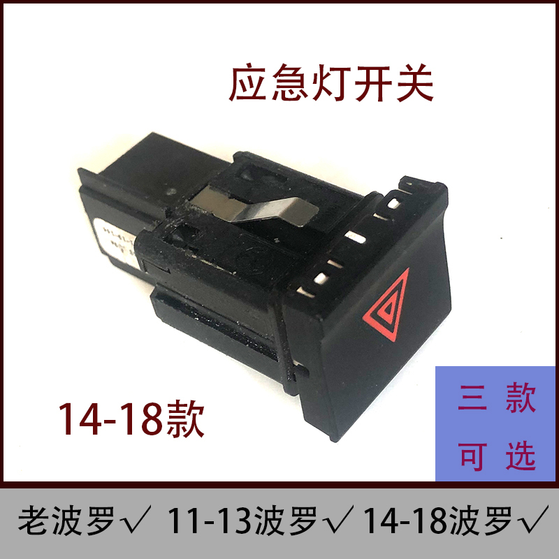 Suitable for 02-18 Models of New and Old Polo, Emergency Light Double Flash Switch, Double Flash Warning Light Button