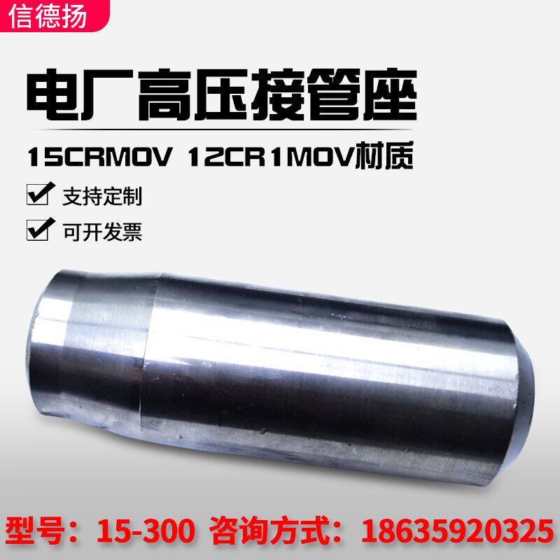 High-pressure connection seat 12Cr1MOVG 15CrMO 20# 304 material power plant pipe strengthening pipe joint DN50