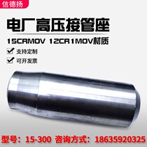 High pressure connection seat 12Cr1MOVG 15CrMO 20# 304 material power plant pipe strengthening pipe joint DN50