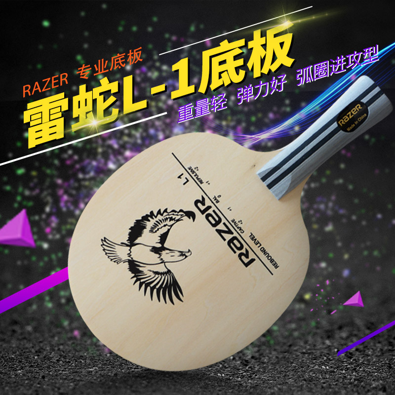 Razer L-1 pure wood beginner bottom board children's table tennis bottom board coach training board L1