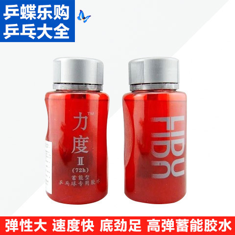 Intensity No. 2 No. 2 high elastic energy storage type table tennis special glue 250ml organic