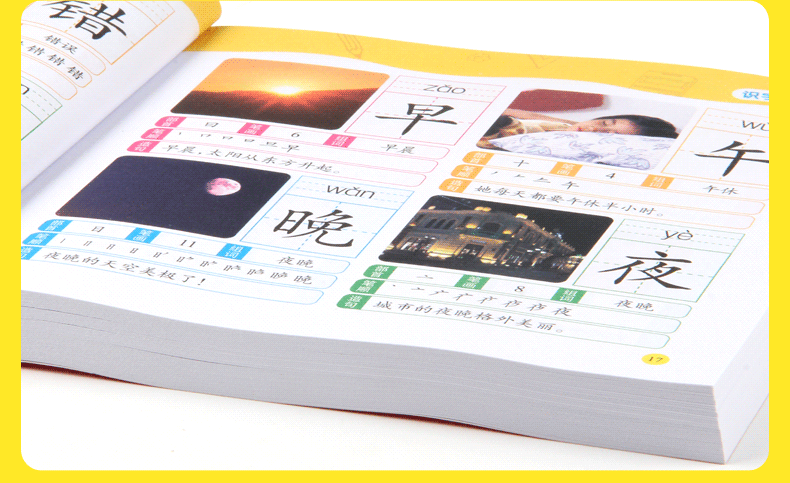 《识字大王 1280字》 图10