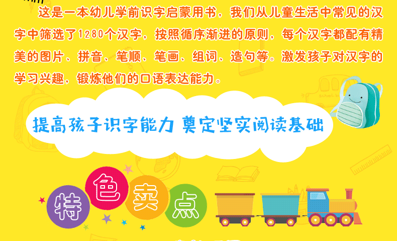 《识字大王 1280字》 图5