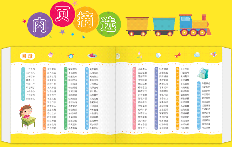 《识字大王 1280字》 图13