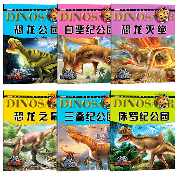 探秘恐龙世界王国 童书 全套6册 天猫优惠券折后￥12.8包邮（￥17.8-5）