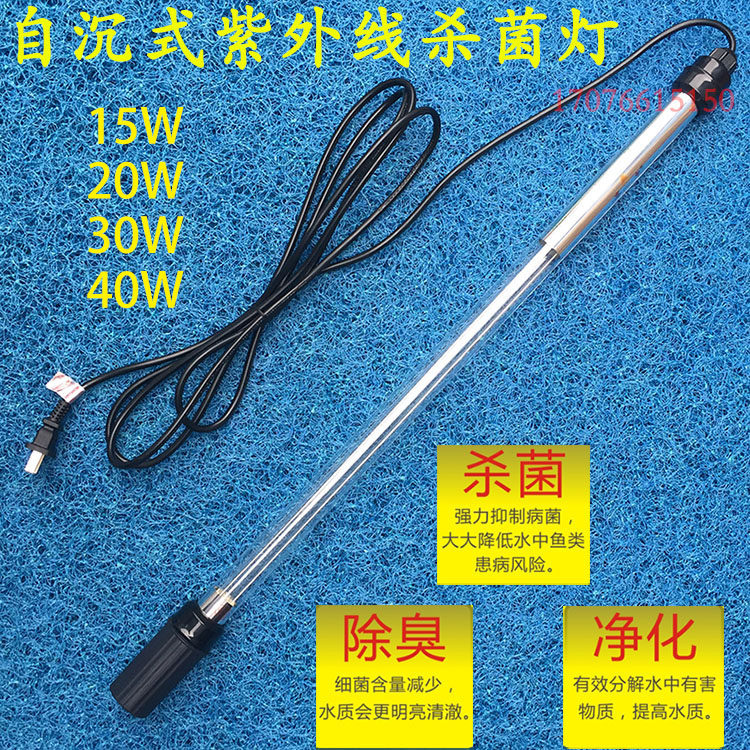 Koi fish pond self-sinking diving UV disinfection lamp UV sterilization lamp Fish tank sterilization algae removal 20 30 40W