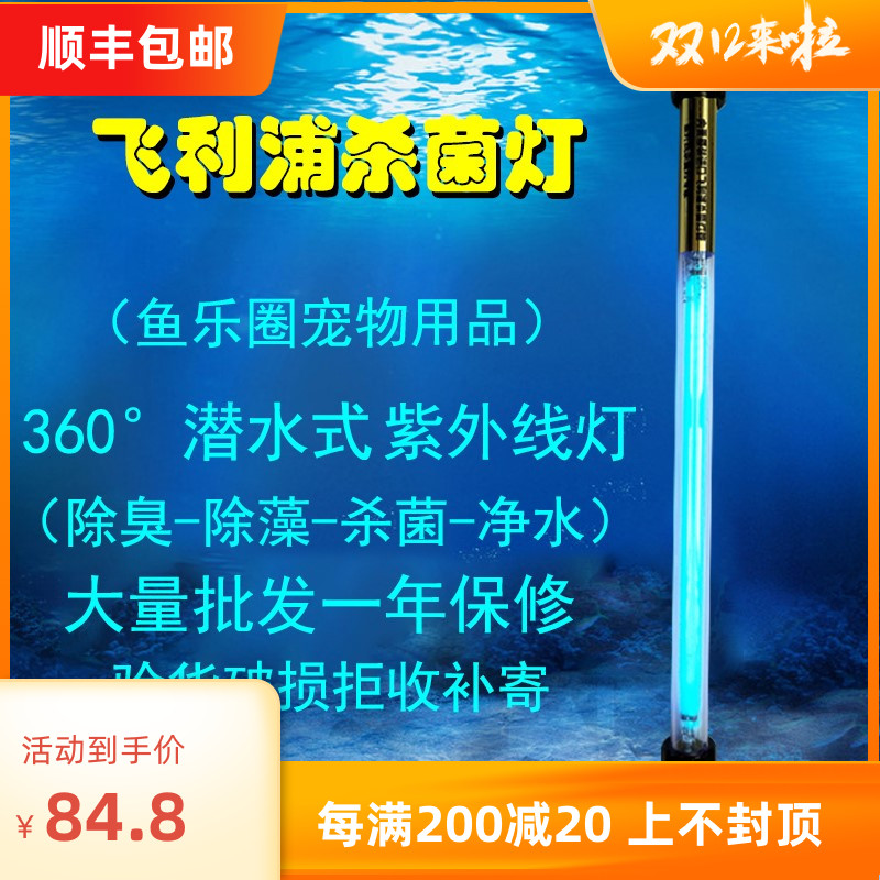 Fish pond sterilization lamp ultraviolet self-sinking diving type algae removal lamp tube koi fish pond forest garden landscape pool sterilization lamp