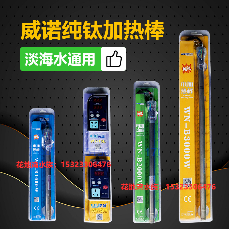 Wineau Aquarium Warmer Fish Tank Fish Pool Pure Titanium Heating Rod Fish Pool Heating Stick Automatic Thermostatic Explosion Protection Power Saving