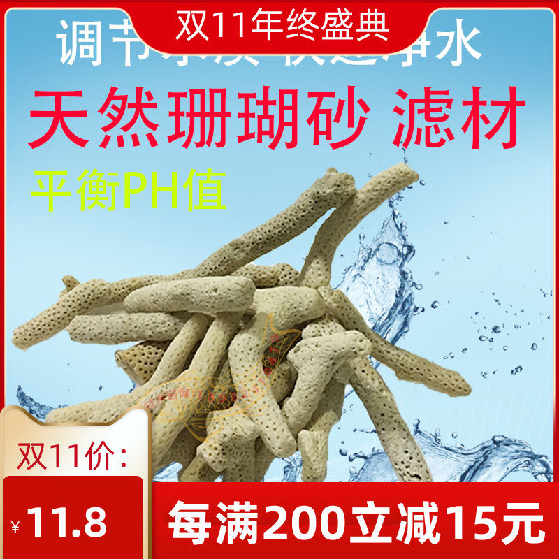 Fish tank Quality filter Coral Bone Coral Sand water group Scape Coral Stone Filter Material PH Conditioner Fish Pool Filtration