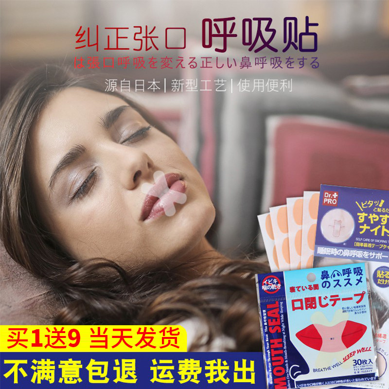 Mouth resuscitation aligner Shut up Shut mouth seal mouth sleep Stop snoring Stick mouth tape Prevent mouth opening sleep artifact