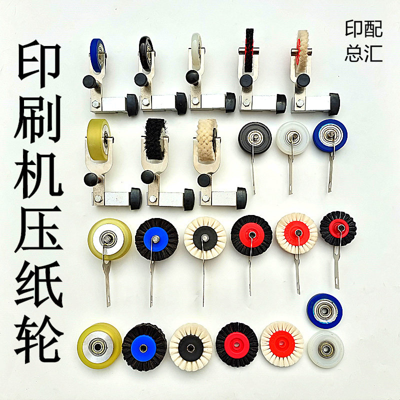 Die Cut Tectorial Paper Framed Paper Wheel North Man Wheels Press Paper Rubber Wheel Walker Paper Wheel Press Paper Wheel Press Paper Wheel printing wheel roller-Taobao roller wheel roller-Taobao