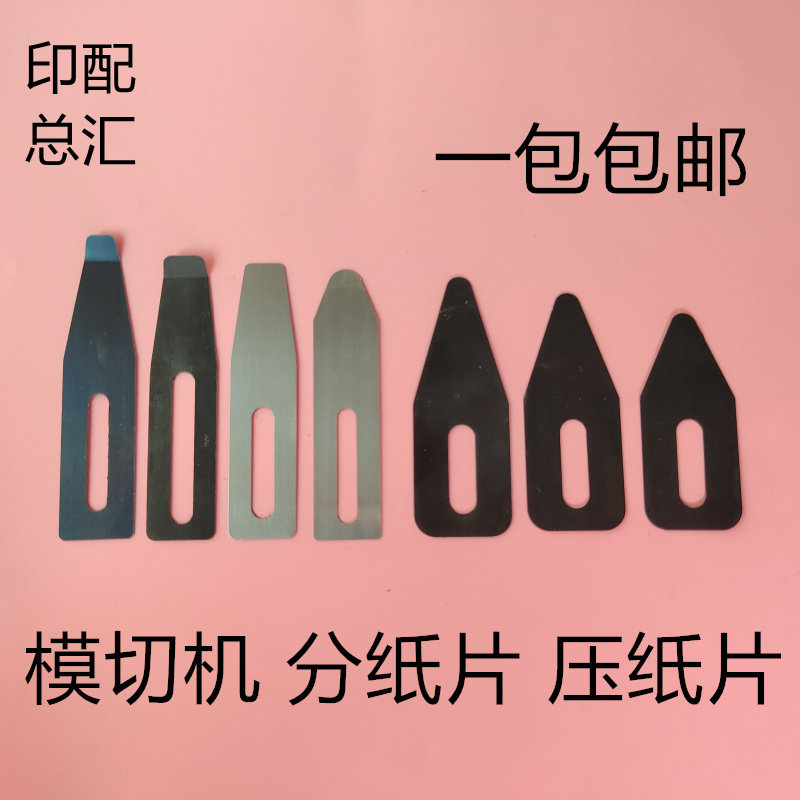 Printing machine paper splitting sheet pressing sheet automatic die cutting machine paper splitting steel sheet mounting machine plucking paper sheet die cutting machine paper cutting machine paper cutting