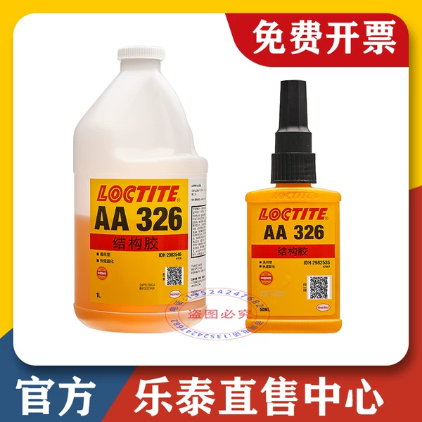 Товары от 汉高乐泰直售中心