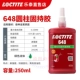 [штраф 10 за подлинные подделки] Loctite 648-250 мл/3 минуты начального затвердевания, максимальный зазор 0,15 мм, маслостойкий инертный металл