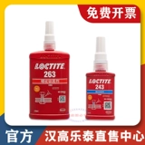 Lotte 243 Vint Glue 263 262 271 277 272 242 222 270 Клей блокировки резьбы.