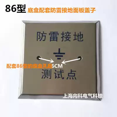Stainless steel lightning protection test point panel hole distance 6 cm Grounding test cover plate type 86 settlement observation point cover