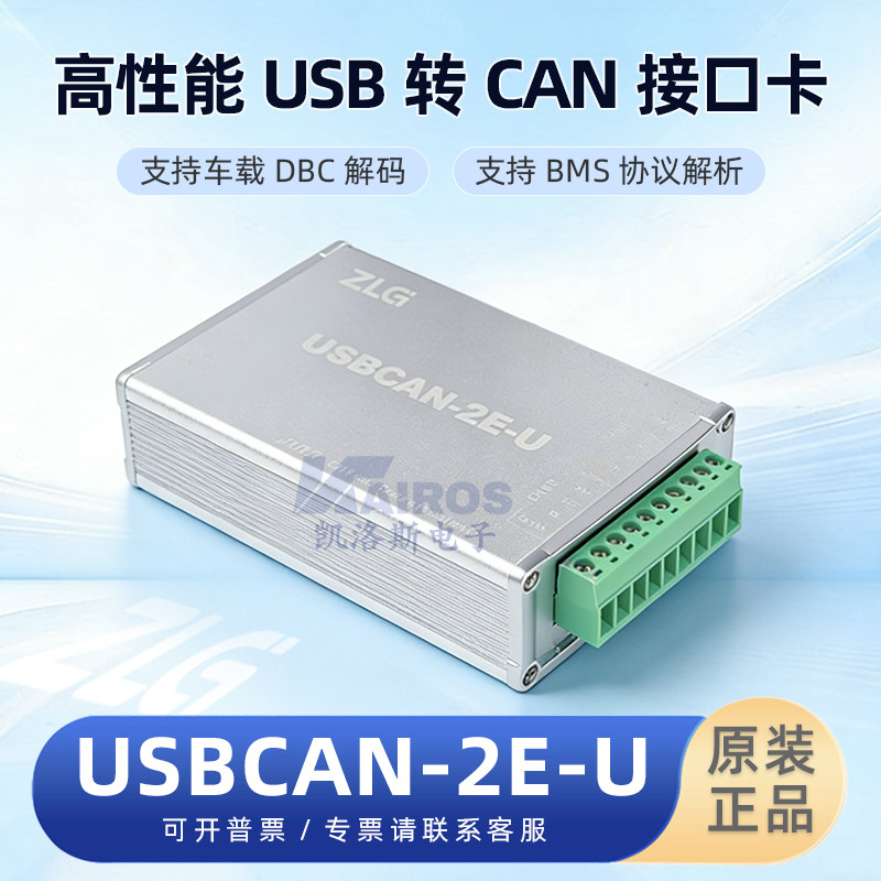 ZLG周立功can盒USBCAN-2E/4E/8EU汽车调试接口卡1路2路USB转CAN卡