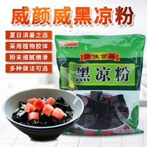 (2 packs) Guangxi Weiyan black jelly powder 500g into 5 small bags of DIY roasted fairy grass powder milk tea shop raw materials