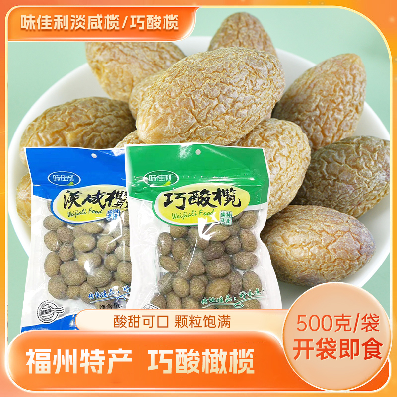 Wanlifei Salted Olives Dried Fruit Preserves Lightly Salted Olives Fujian Specialty Delicious Sour Olives Spicy Olives 500g