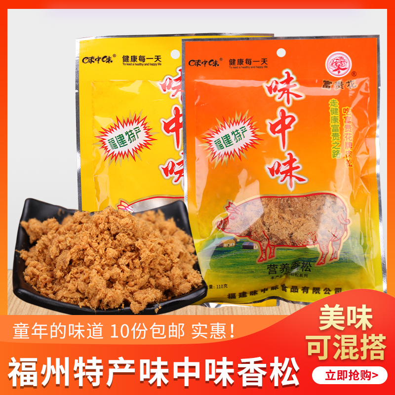 (10 packs) Fuzhou Tory flavor in taste oil crisp meat pine 100 gr Nutritional Fragrance Rosin Crisp Childhood Taste