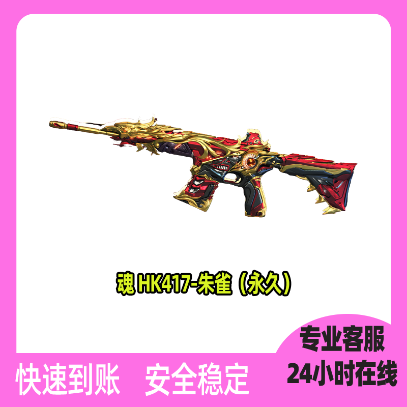 Cf Source Suzaku Hk417 Permanent Non-Gold Rose Qbz03 Star God 98K Phantom M200 Phantom G36C Permanent
