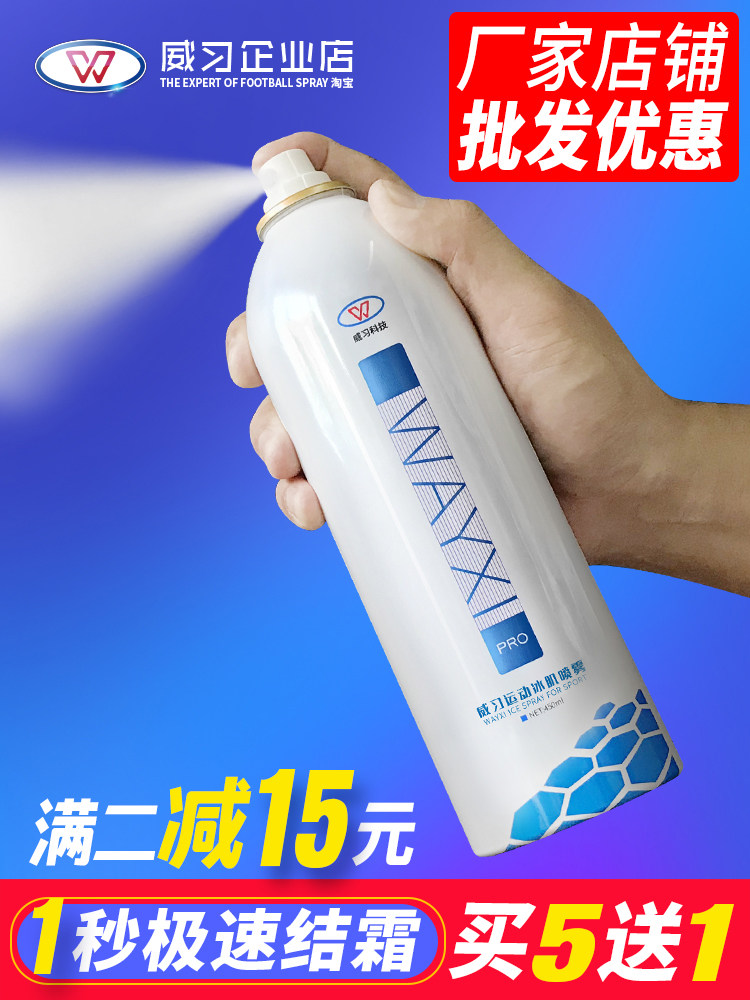 Frozen spray Sports refrigeration spray cooling ice basketball spray cooling sports freezing spray