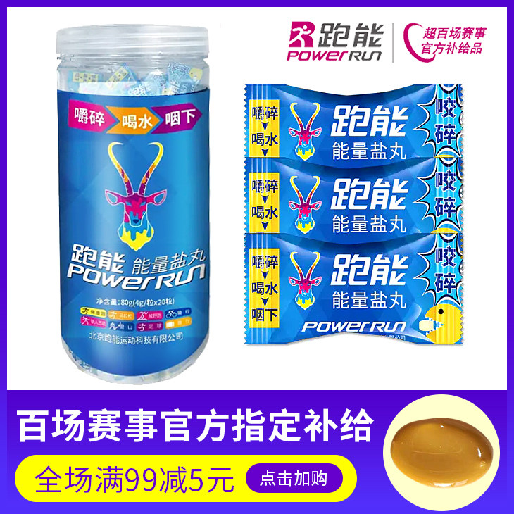 Run Energy Salt Pills Running Marathon Outdoor Iron Triple Motion Electrolyte Energy Salt Pill Supplement Fitness Prevents Cramp