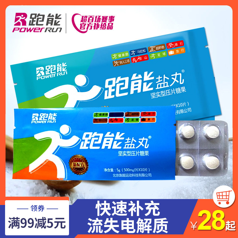 Run Energy Salt Pills Marathon Running Mountaineering Riding Cross-country Training Hiking Fitness Exercises Complementary Electrolytes Salt Pills