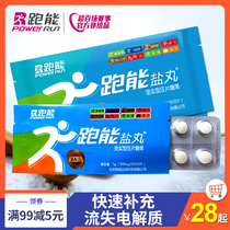 Running energy salt pill marathon running mountaineering cycling cross-country training hiking fitness exercise supplement electrolyte salt pills