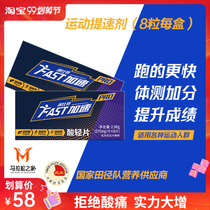 Kangbit acid pills sports special lactic acid metabolism pills acid light tablets riding running marathon muscle soreness agent