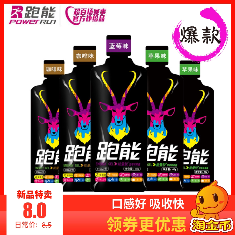 Powerrun Energy Energy Glue Marathon Cross-country Riding Running Mountaineering Quick Supplement Fitness Antelope series