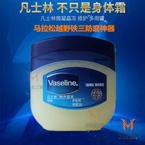 Vaseline marathon iron three cross-country running sports competition anti-wear cream moisturizing skin care moisturizing outdoor training