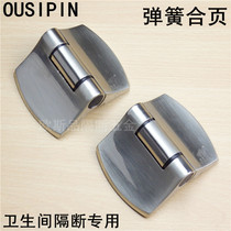 Public health partition accessories Toilet toilet partition door spring hinge Jingya 066 self-return hinge