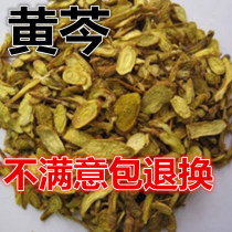 黄芩 正宗黄芩中药材 黄芩片 可打粉黄芩茶500g无硫磺