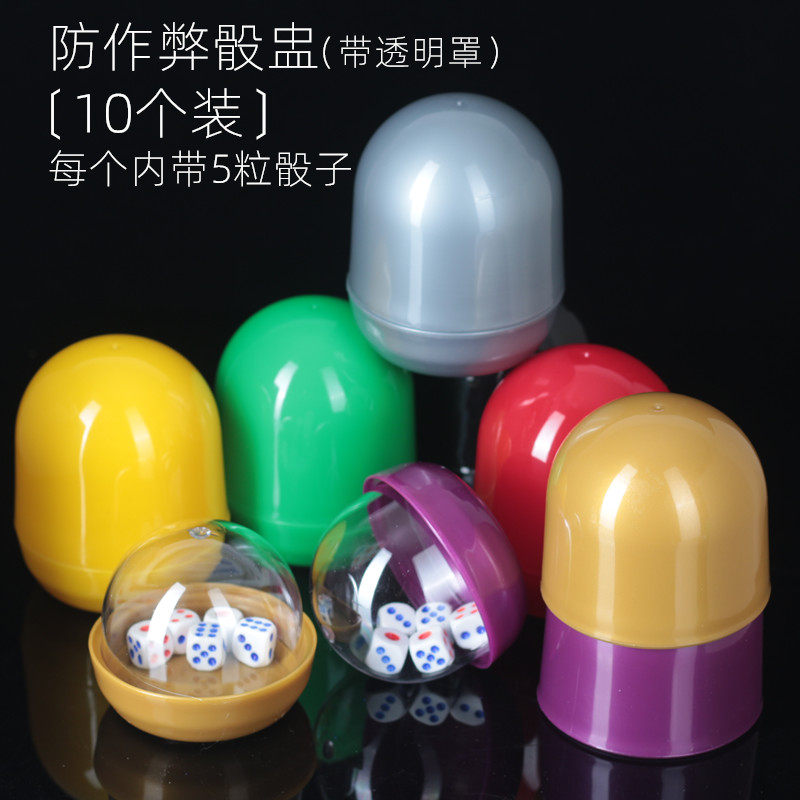 Dice dice cup set Shaking cup Color cup Shaking color sieve cup Creative plug cup sieve custom LOGO throwing cup 10 packs