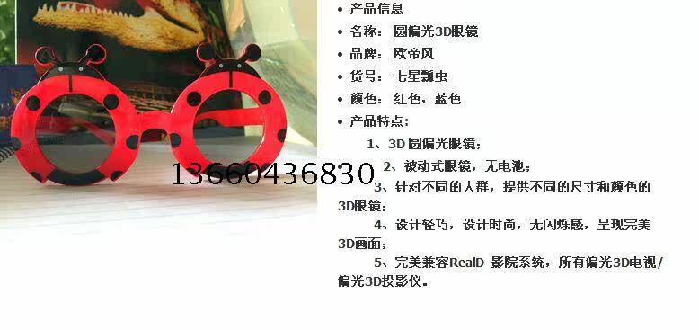 Lunettes 3D - Ref 2622542 Image 10