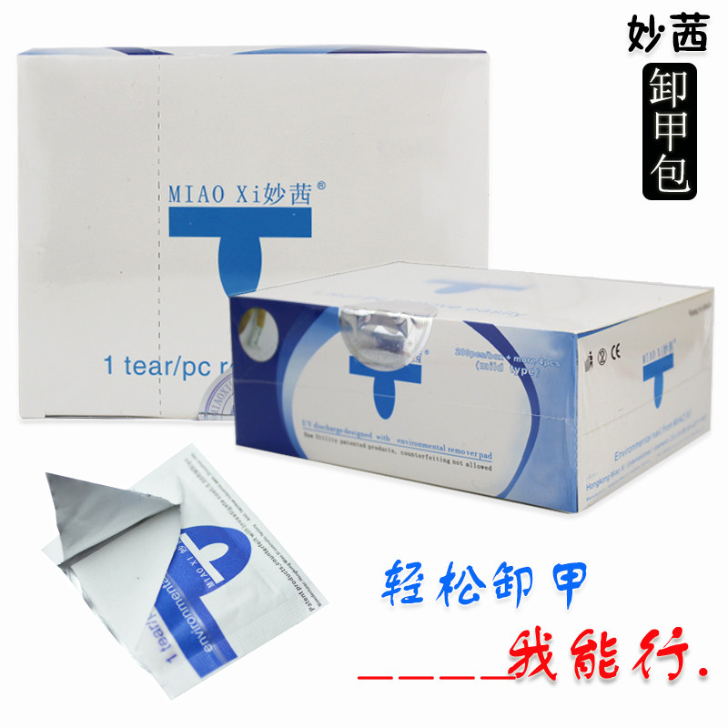 Maxi Nail Light Remove Nail Nail Cleaning Rubber Cleaning Sheet Discharge Metal Water