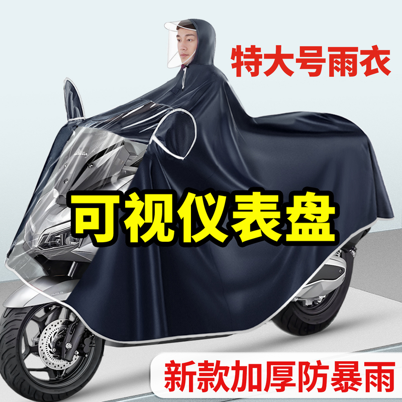 Motorcycle Raincoat with Visible Dashboard, New Storm-Proof Extra-Large Thickened Foot-Covering Men's Model for Large Electric Scooters Motorcycle Raincoat with Visible Dashboard, New Storm-Proof Extra-Large Thickened Foot-Covering Men's Model for Large Electric Scooters