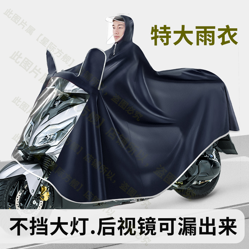 Motorcycle Raincoat - Heavy-Duty Rain Poncho - Thickened and Enlarged - Unisex Electric Vehicle Cross-Rider Single/Double Long Full-Body Cover