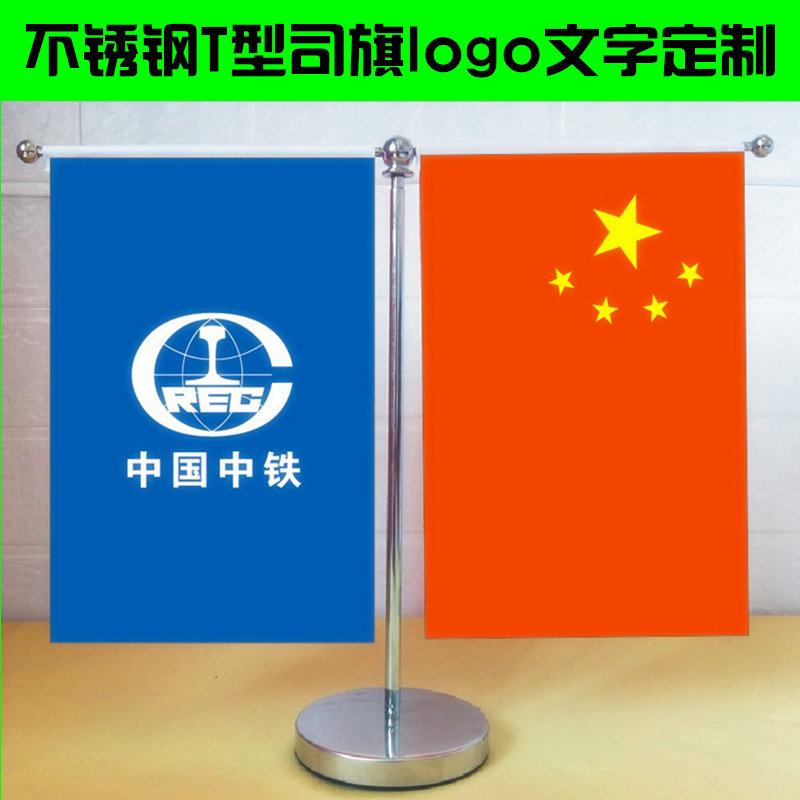 Flag tailored flag stainless steel T-type scaling rod flag stand flag logo