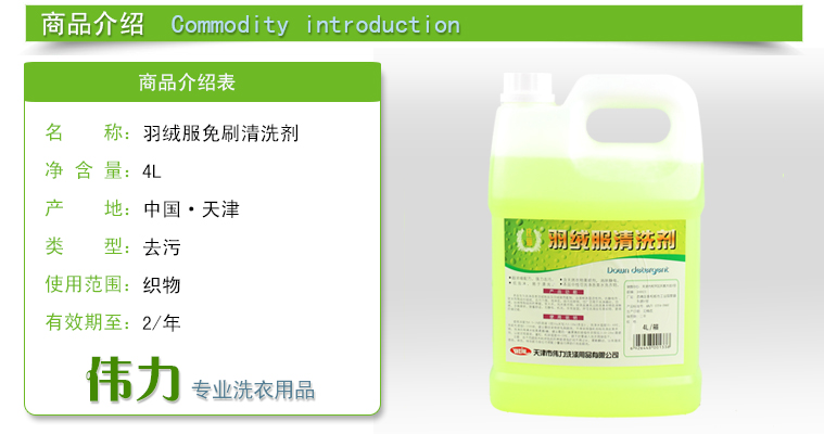 Weili Down Quần áo Cleaner 4L Down Quần áo Giặt Chất lỏng Giặt khô Không giặt Giặt Giặt khô Giặt - Dịch vụ giặt ủi 	nước tẩy quần áo siêu năng