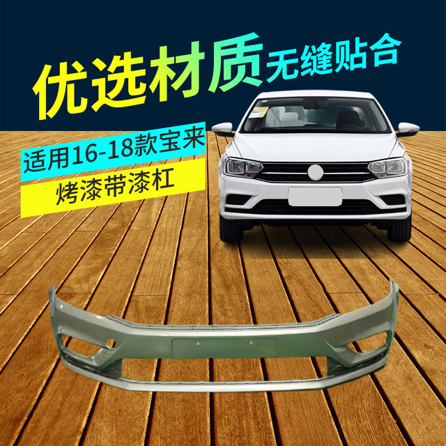 Suitable for Volkswagen Bora Front Bumper 13-15/16-18/19-22 Models, Bora Painted Front and Rear Bumper Surround