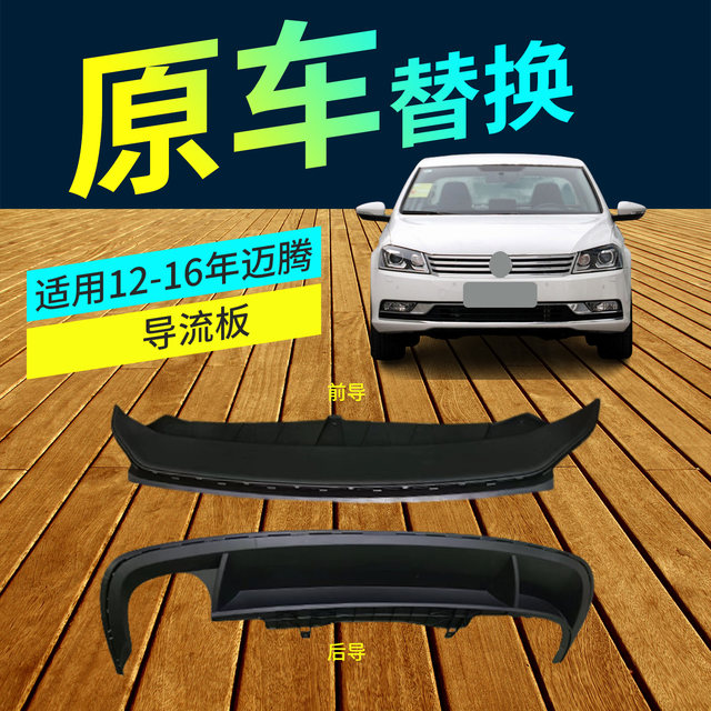 Suitable for 12-16/17-19/20-22 Models of Magotan B7B8 Front and Rear Bumper Air Deflectors, Spoiler Panels, and Underbody Guards
