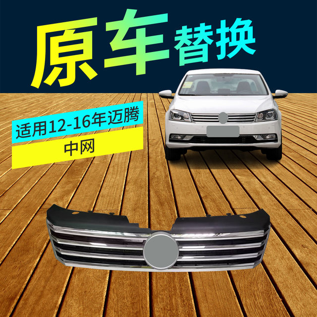 Suitable for 12, 13, 14, 15, 16 Models of Magotan B7L Front Grille Assembly, Bumper Grille, Fog Light Frame, Ventilation Mesh with Bright Finish