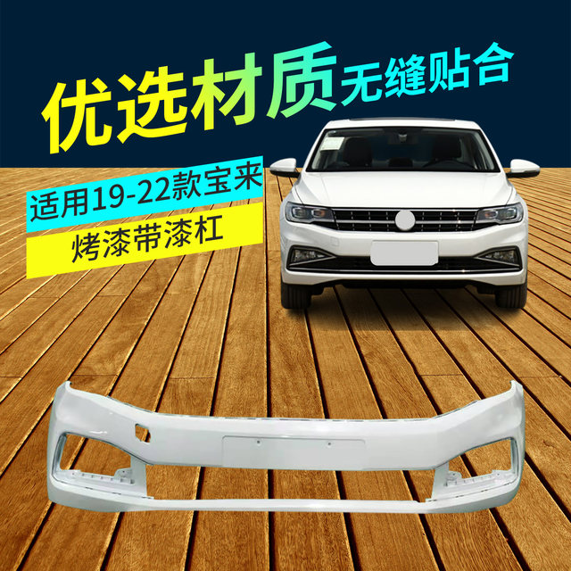 Suitable for Volkswagen Bora Front Bumper 13-15/16-18/19-22 Models, Bora Painted Front and Rear Bumper Surround