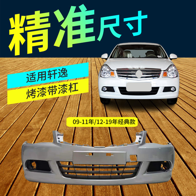 Suitable for Nissan Sylphy Front Bumper, 09-24 Models, Classic Sylphy Front and Rear Bumper, Painted Protective Bumper Surround
