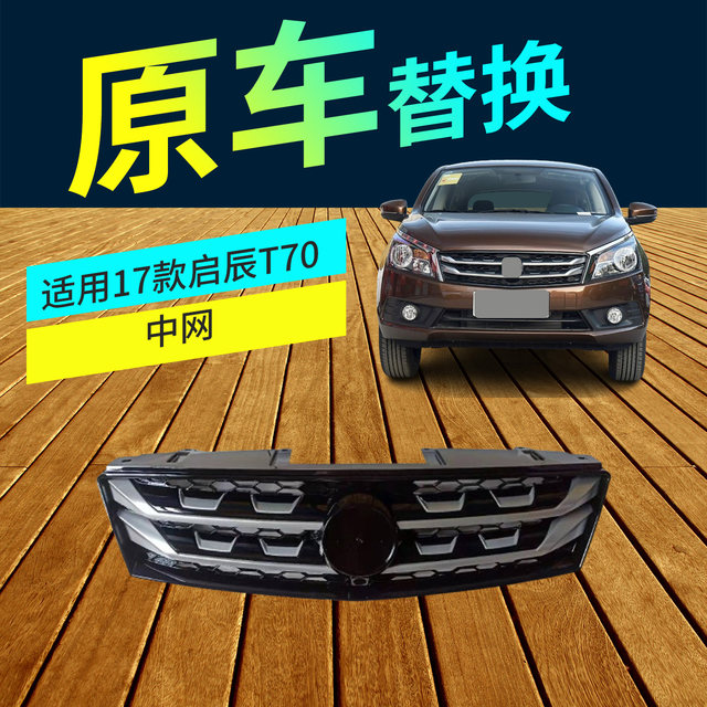 Suitable for 15 16 17 18 19 20 Models of Venucia T70 T70X Front Grille Electroplated Grille Assembly