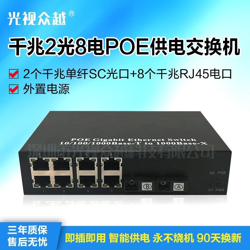 one thousand trillion 2 light 8-electric POE optical fiber transceiver single-mode single fiber POE48V standard powered fiber Internet switch