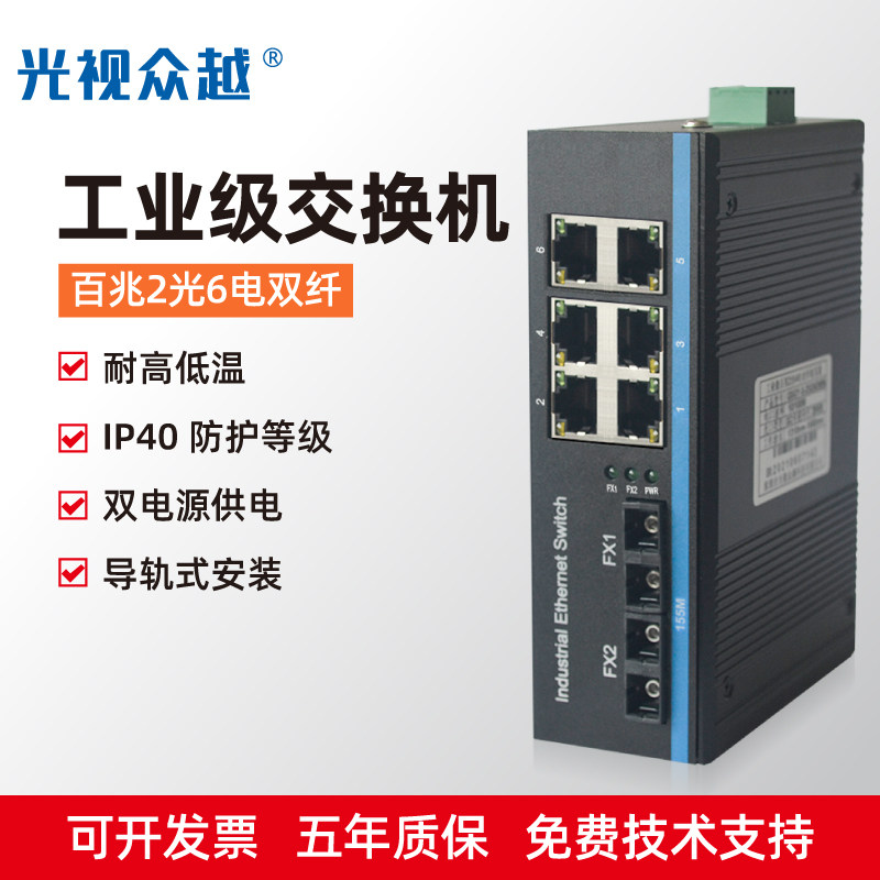 Industrial - grade switch guide - track - 2 - MOV multi - mode double - fiber two - light multi - port Ethernet network hub