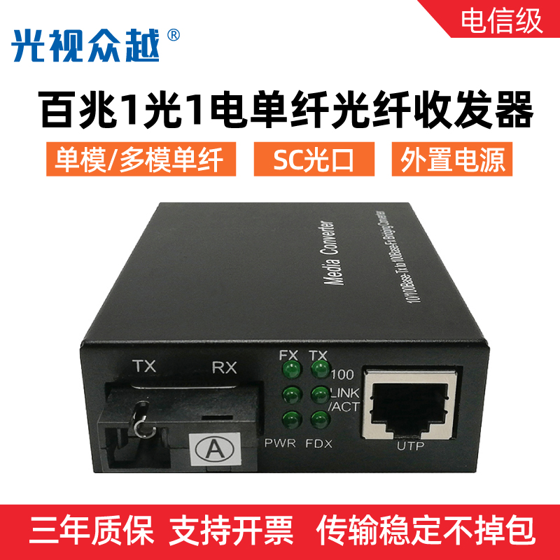 100M 1 optical 1 electrical single multimode optical fiber transceiver single line photoelectric converter network to optical wire 10 or 100M